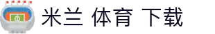 米兰 体育 下载|米兰旗舰网站_米兰网址平台官网app下载线上官方入口欢迎您